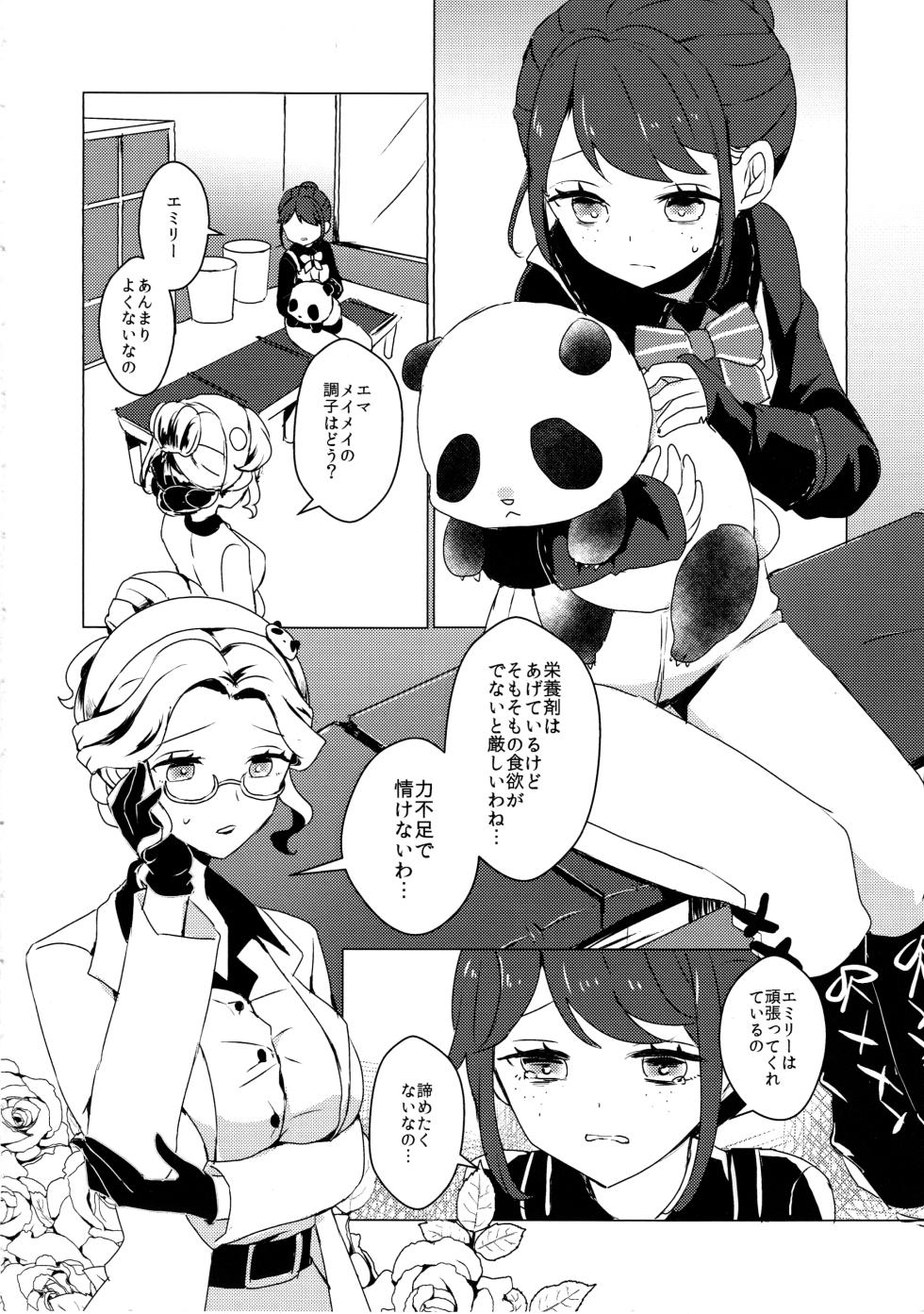 [Akkotei(Akuya)] Chikurinnimadoromu [IdentityV] - Page 3