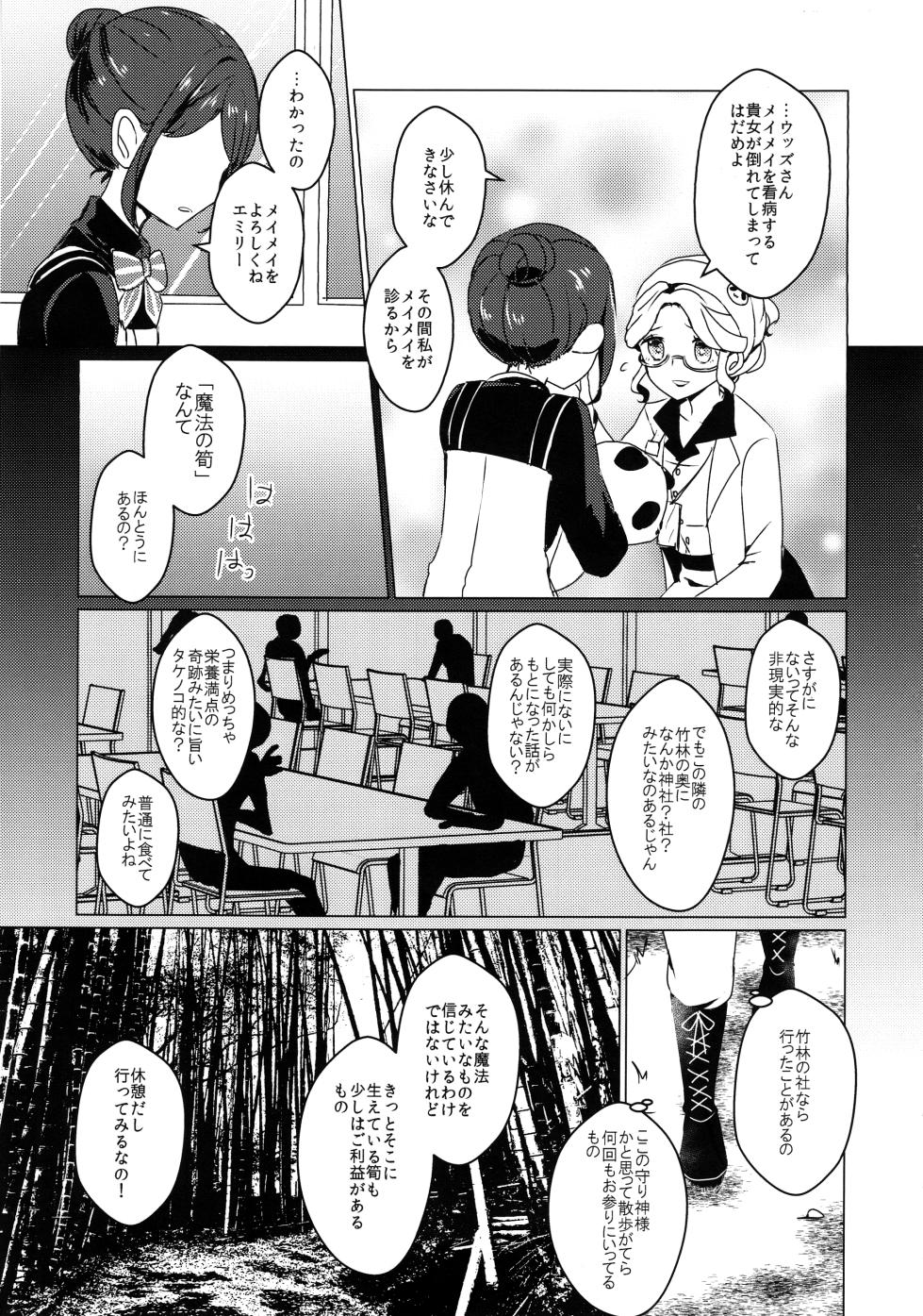 [Akkotei(Akuya)] Chikurinnimadoromu [IdentityV] - Page 4