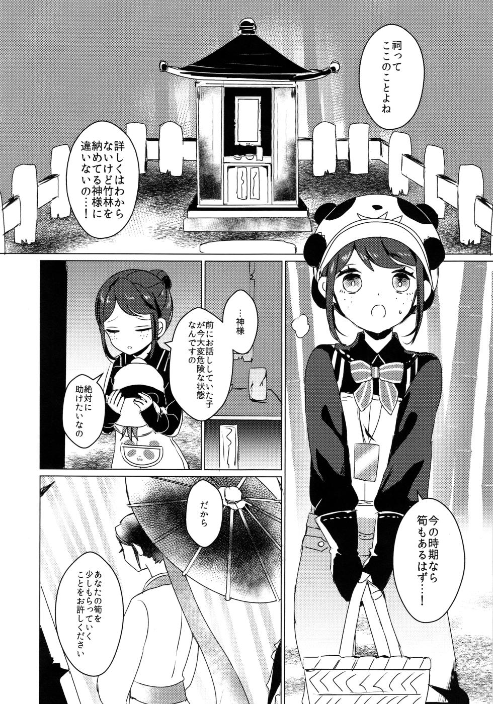 [Akkotei(Akuya)] Chikurinnimadoromu [IdentityV] - Page 5