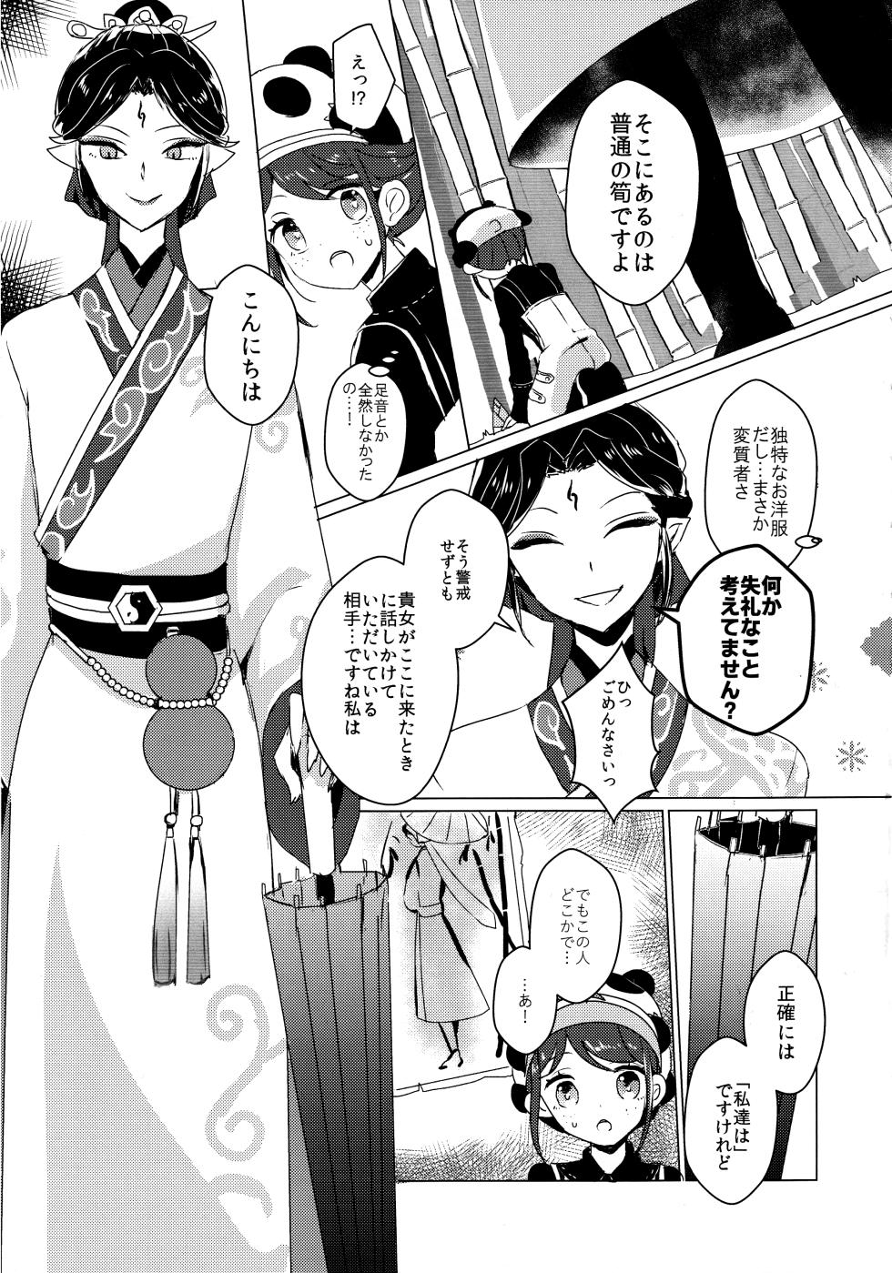[Akkotei(Akuya)] Chikurinnimadoromu [IdentityV] - Page 6