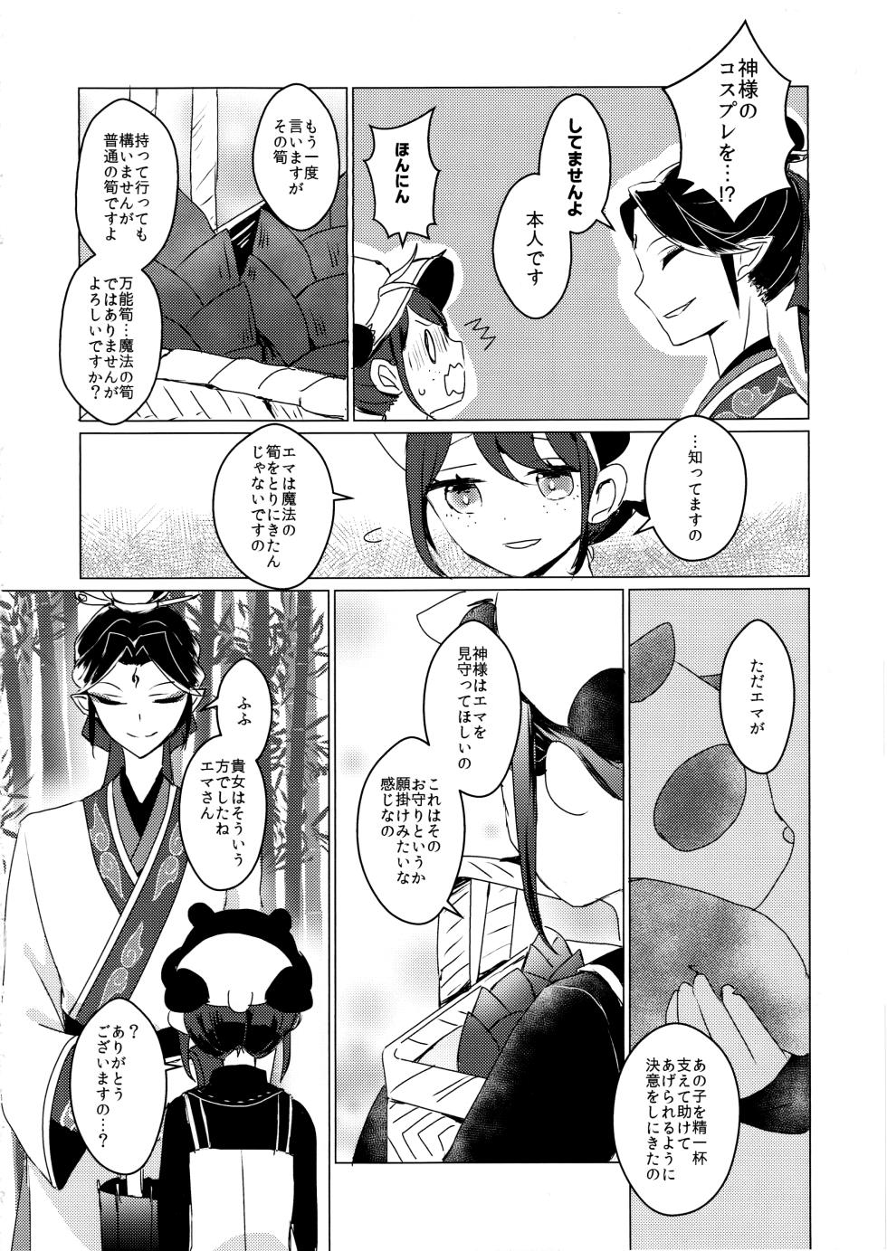 [Akkotei(Akuya)] Chikurinnimadoromu [IdentityV] - Page 7