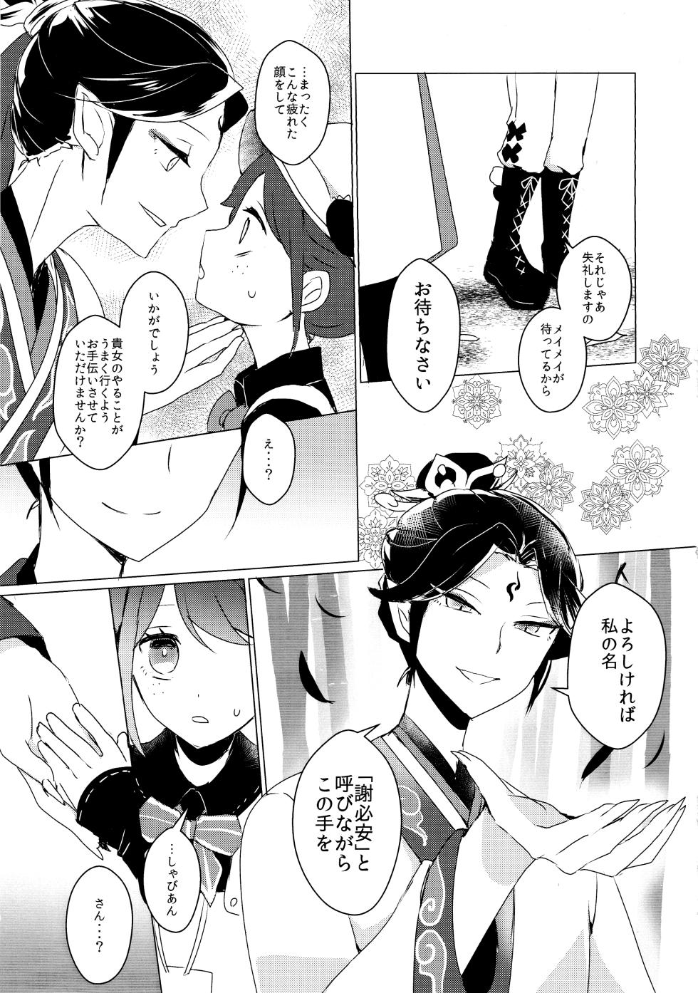 [Akkotei(Akuya)] Chikurinnimadoromu [IdentityV] - Page 8