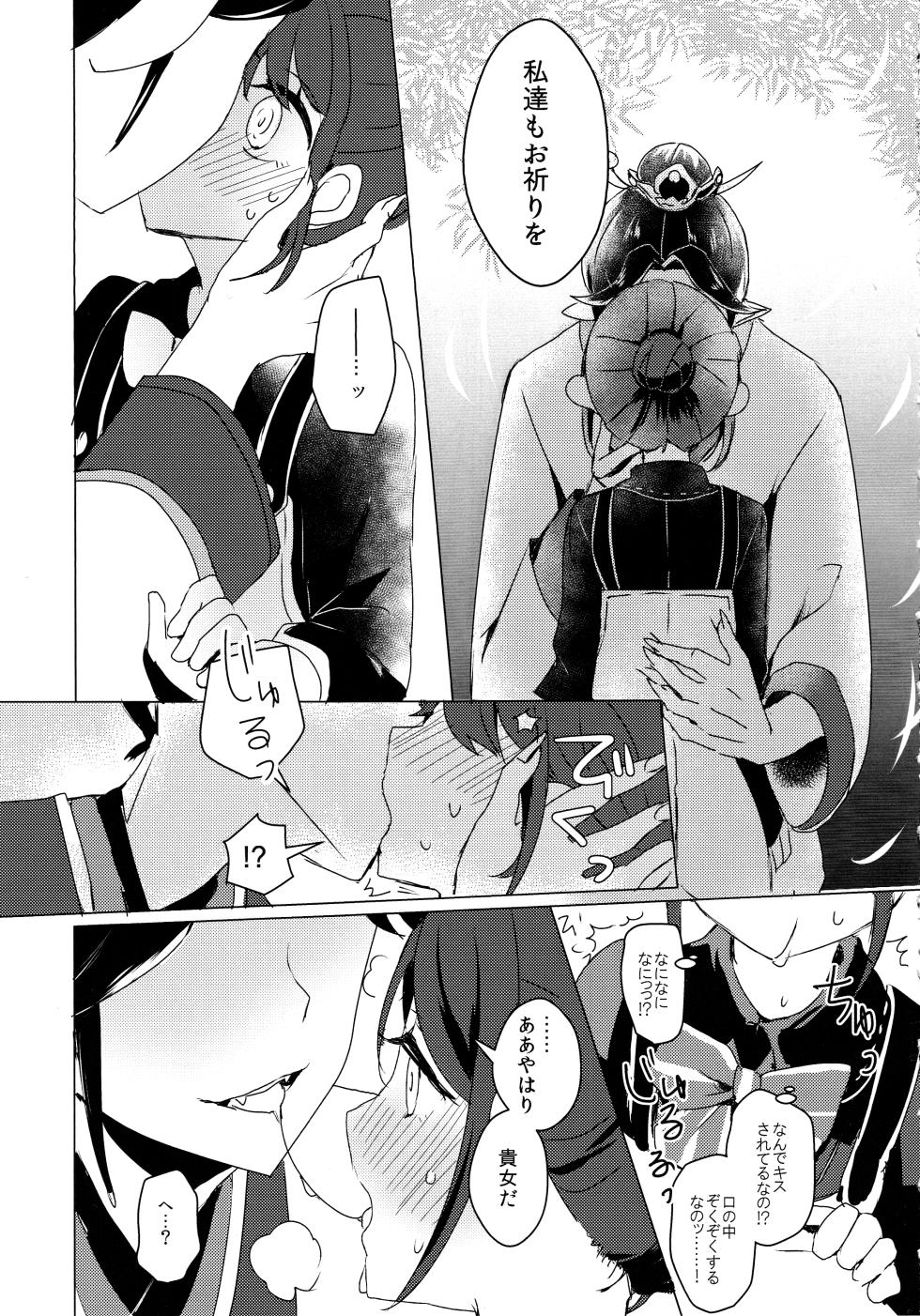 [Akkotei(Akuya)] Chikurinnimadoromu [IdentityV] - Page 10