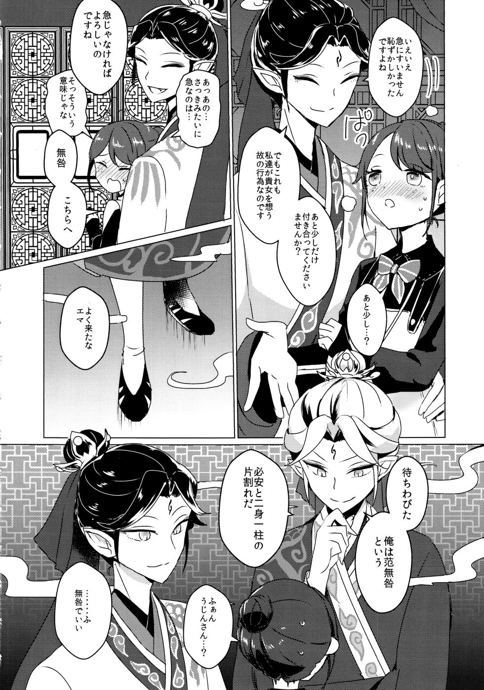 [Akkotei(Akuya)] Chikurinnimadoromu [IdentityV] - Page 11