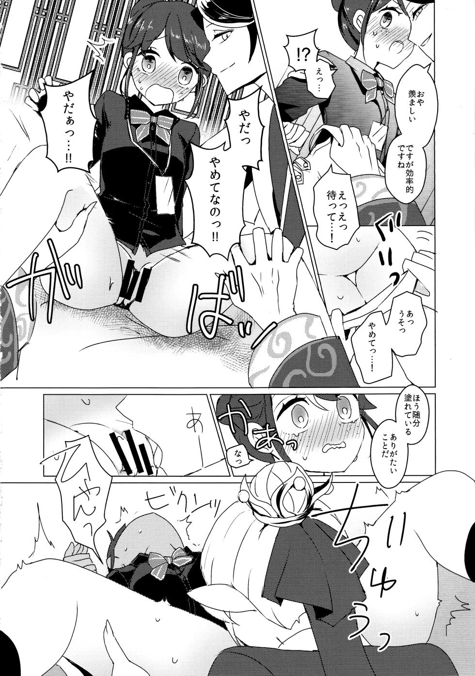[Akkotei(Akuya)] Chikurinnimadoromu [IdentityV] - Page 13