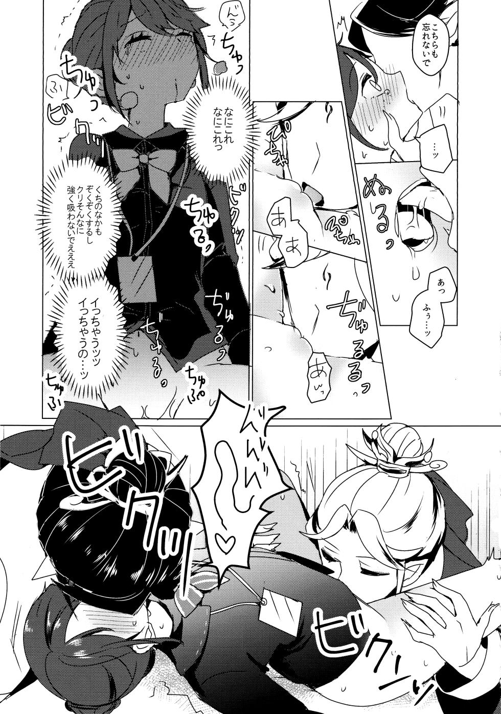 [Akkotei(Akuya)] Chikurinnimadoromu [IdentityV] - Page 14