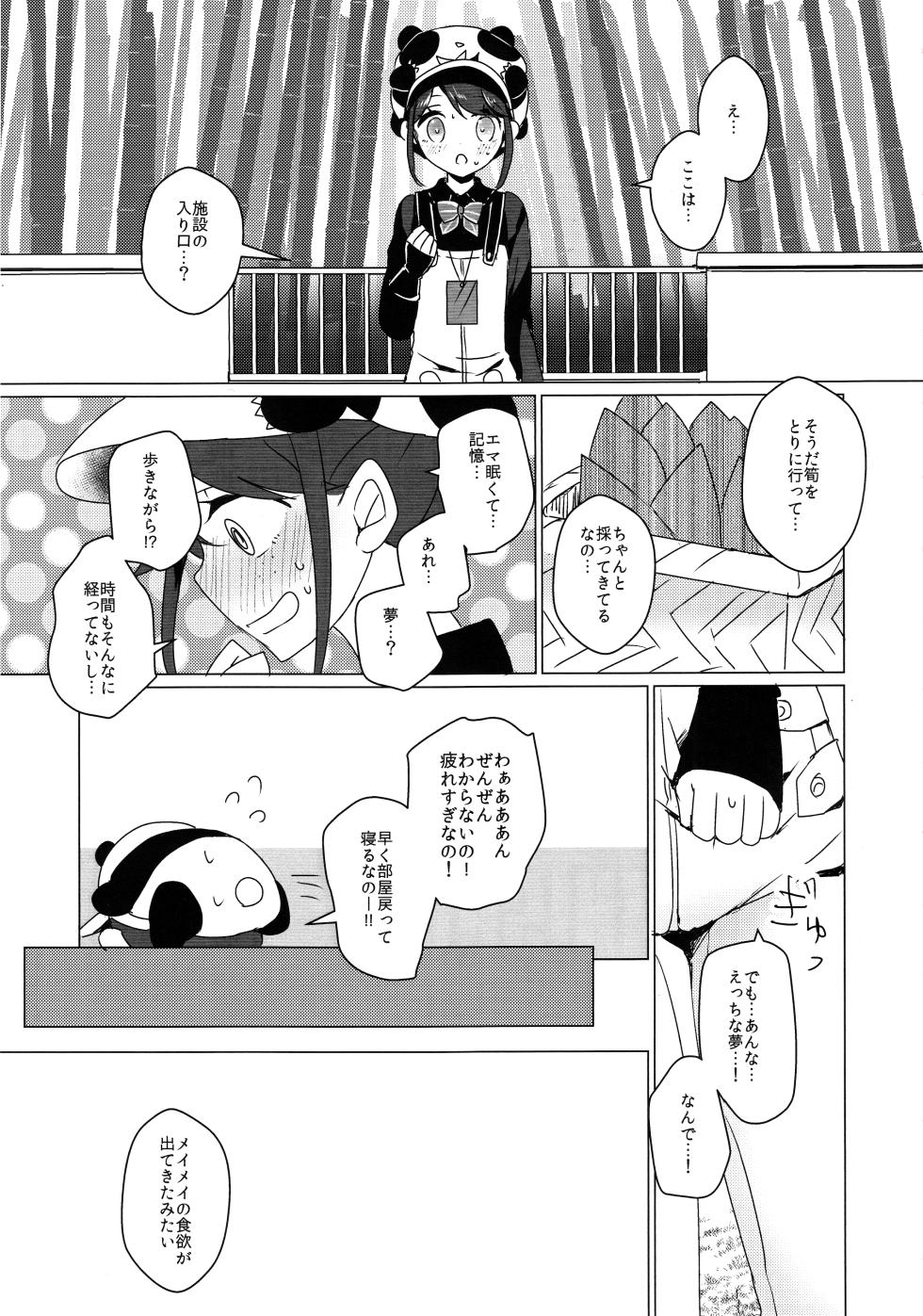 [Akkotei(Akuya)] Chikurinnimadoromu [IdentityV] - Page 16