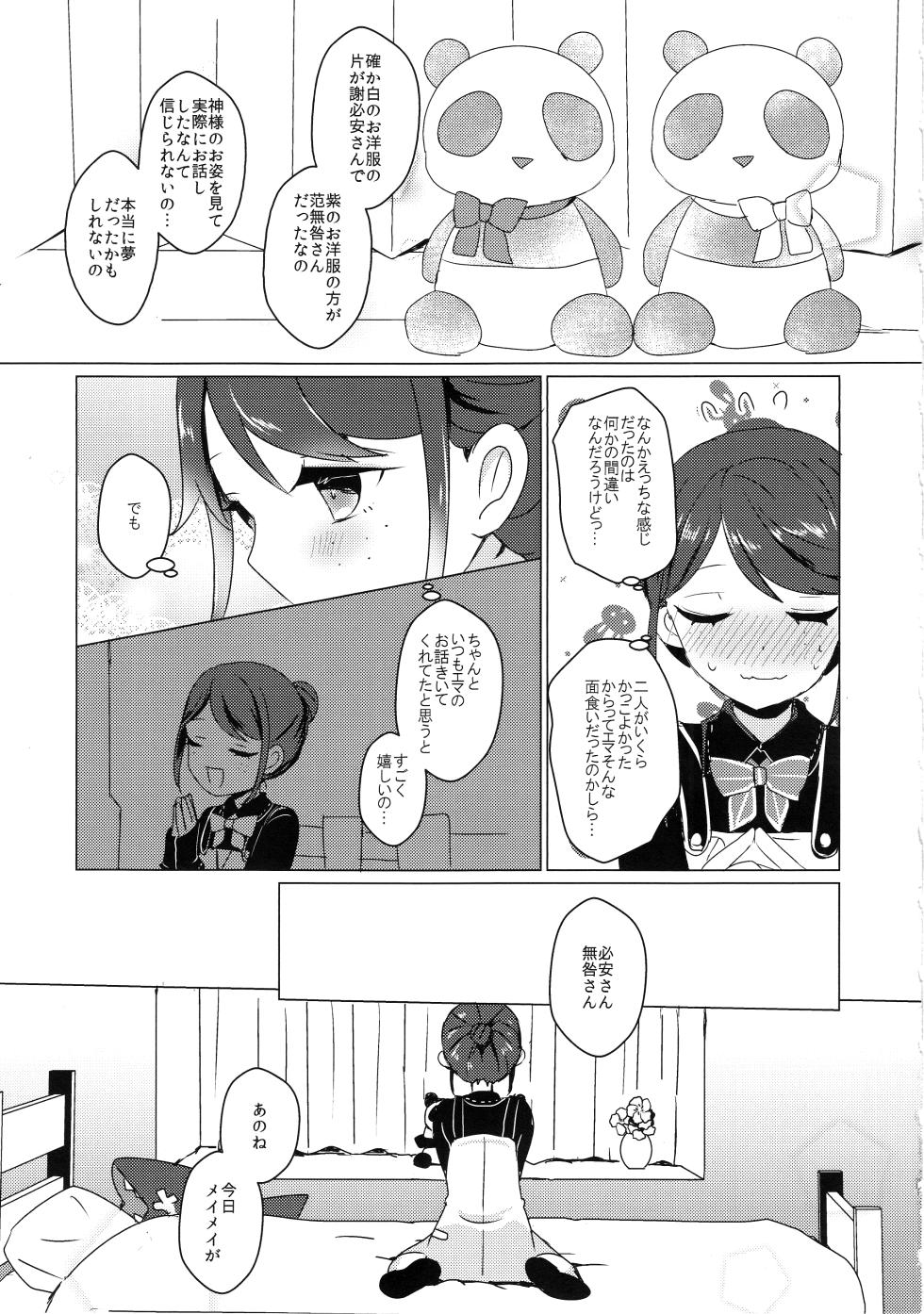 [Akkotei(Akuya)] Chikurinnimadoromu [IdentityV] - Page 18
