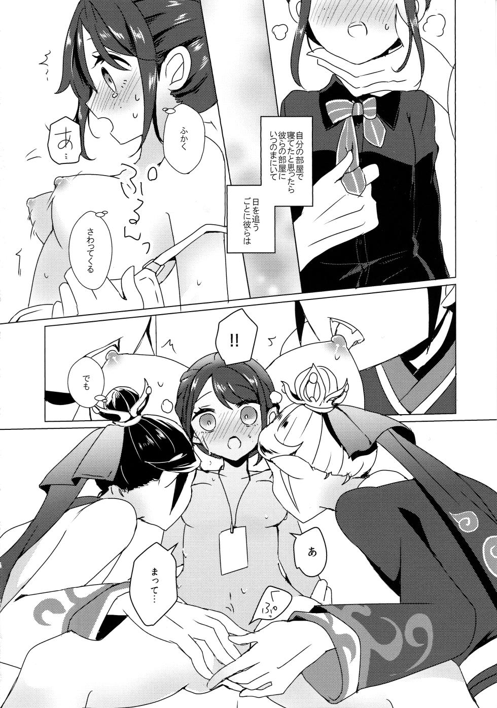 [Akkotei(Akuya)] Chikurinnimadoromu [IdentityV] - Page 23