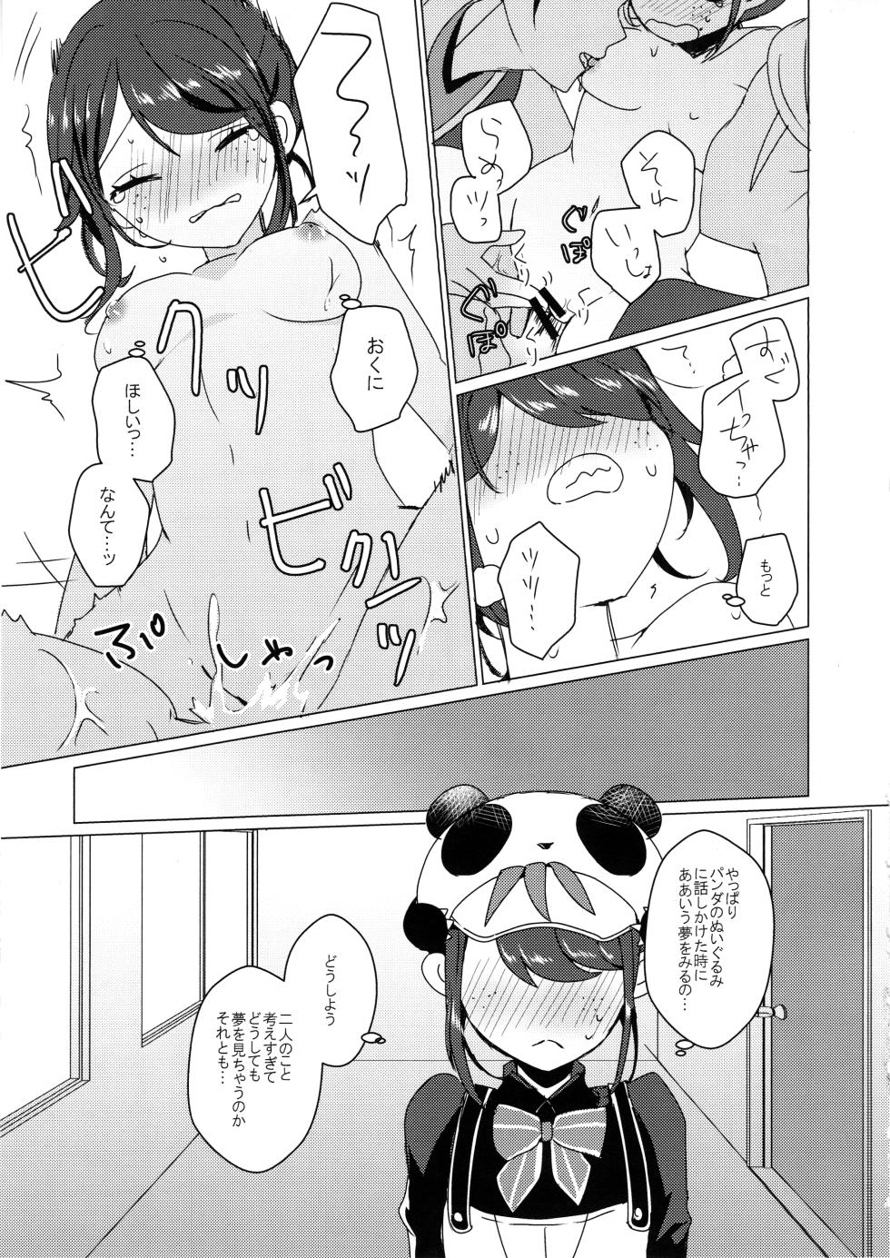 [Akkotei(Akuya)] Chikurinnimadoromu [IdentityV] - Page 24
