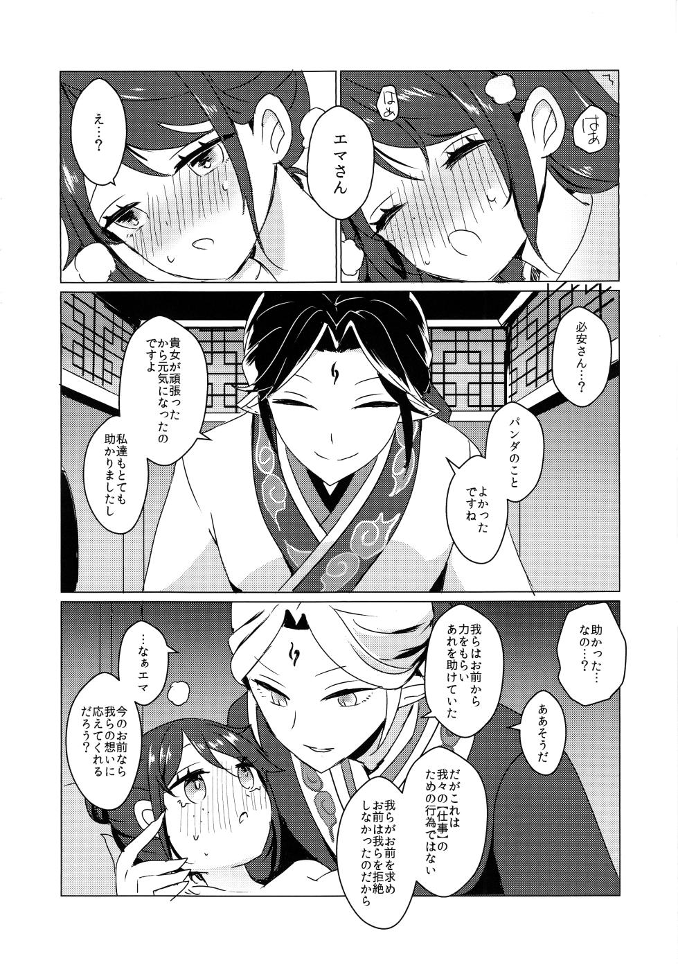 [Akkotei(Akuya)] Chikurinnimadoromu [IdentityV] - Page 29