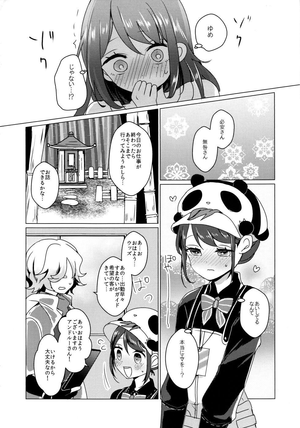 [Akkotei(Akuya)] Chikurinnimadoromu [IdentityV] - Page 37