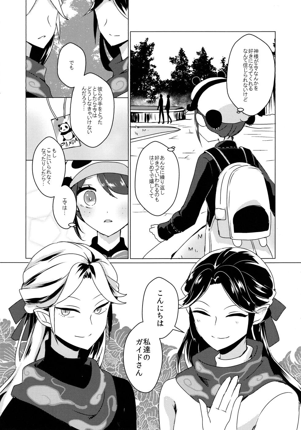 [Akkotei(Akuya)] Chikurinnimadoromu [IdentityV] - Page 38