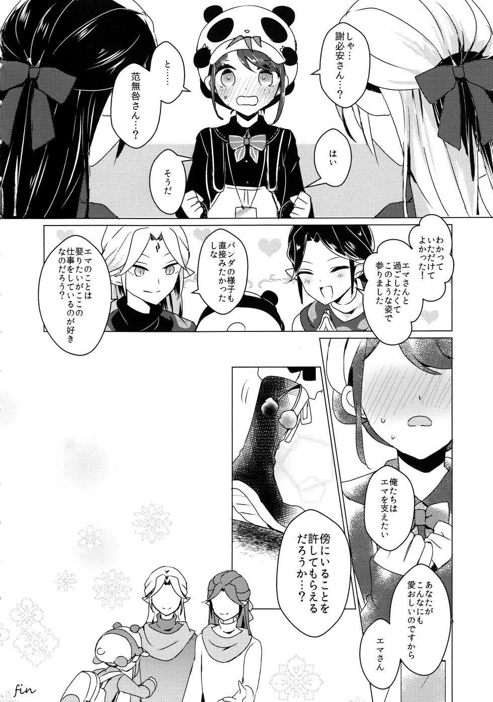 [Akkotei(Akuya)] Chikurinnimadoromu [IdentityV] - Page 39