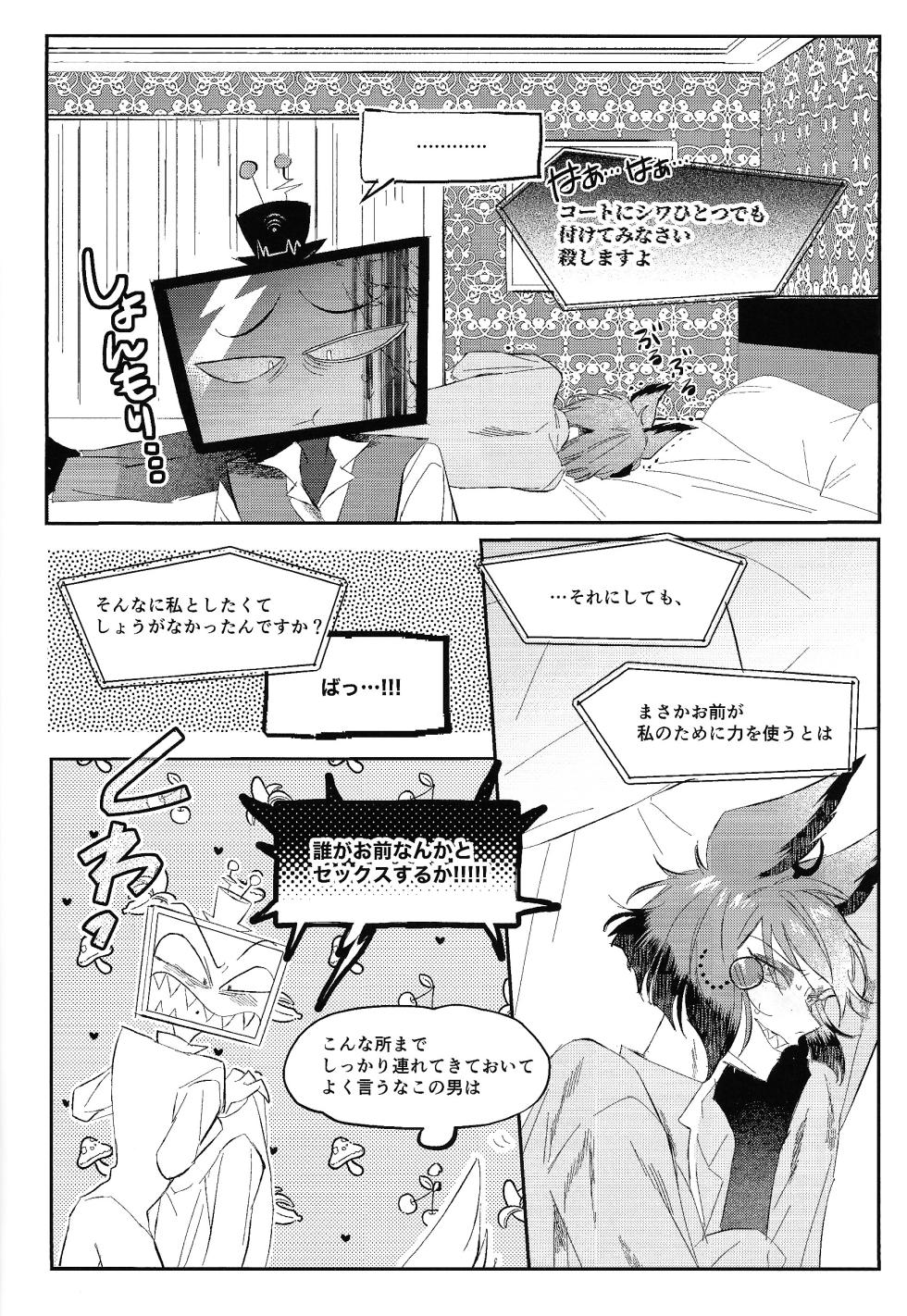 [Morida kusan (Morita)] Jigojitoku (Hazbin Hotel) - Page 12