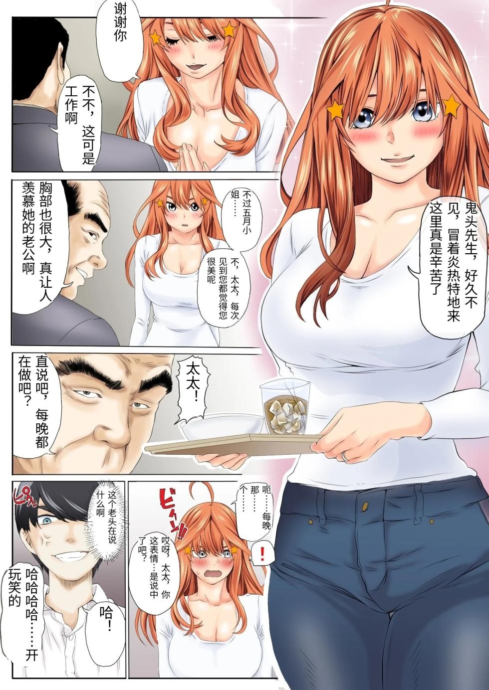 [Keito] Netori Saimu "Fukujuu Keiyaku Hen" (Gotoubun no Hanayome) [Chinese] - Page 3