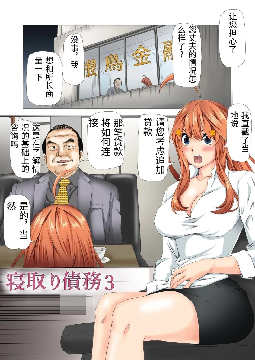 [Keito] Netori Saimu 3 "Shanai Fuuzoku Hen" (Gotoubun no Hanayome) [Chinese] - Page 2