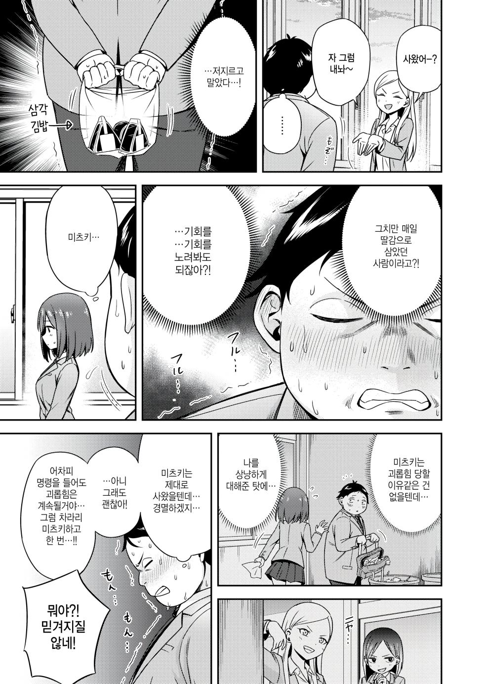 [Kyouka Asuka] Batsu game sex toka iu gohobi (COMIC Kairakuten BEAST 2026-02) [Korean] - Page 3