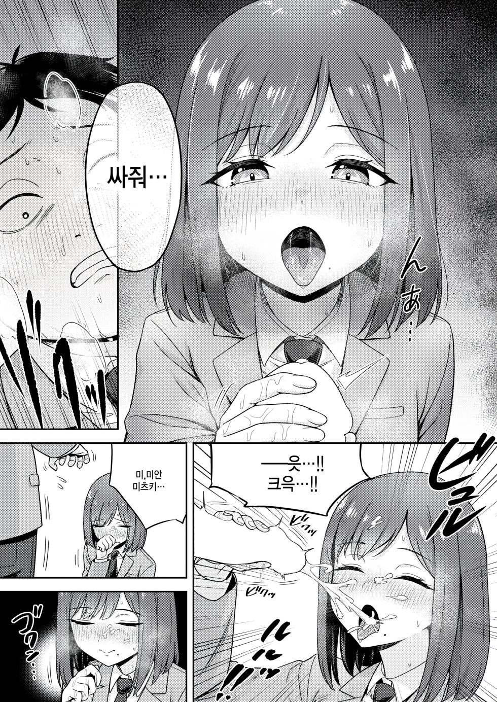 [Kyouka Asuka] Batsu game sex toka iu gohobi (COMIC Kairakuten BEAST 2026-02) [Korean] - Page 11
