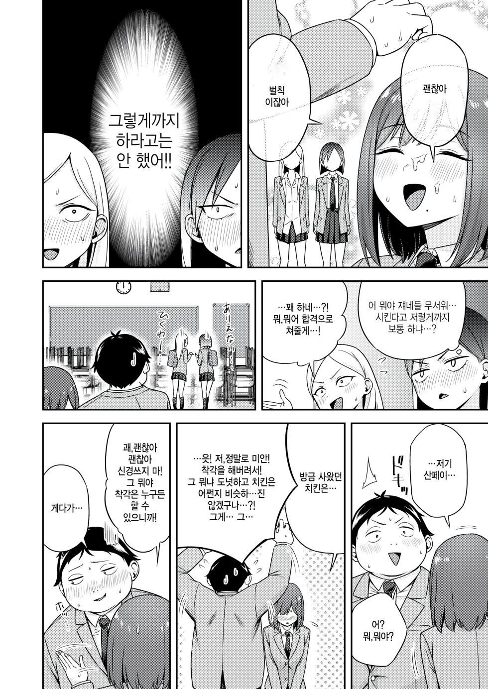 [Kyouka Asuka] Batsu game sex toka iu gohobi (COMIC Kairakuten BEAST 2026-02) [Korean] - Page 12