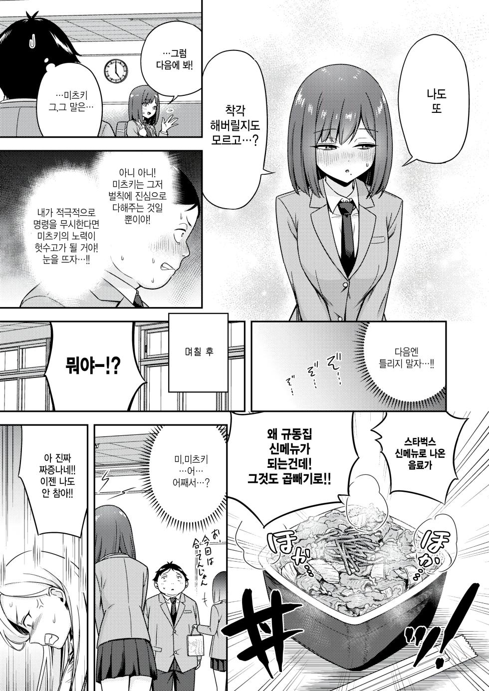 [Kyouka Asuka] Batsu game sex toka iu gohobi (COMIC Kairakuten BEAST 2026-02) [Korean] - Page 13
