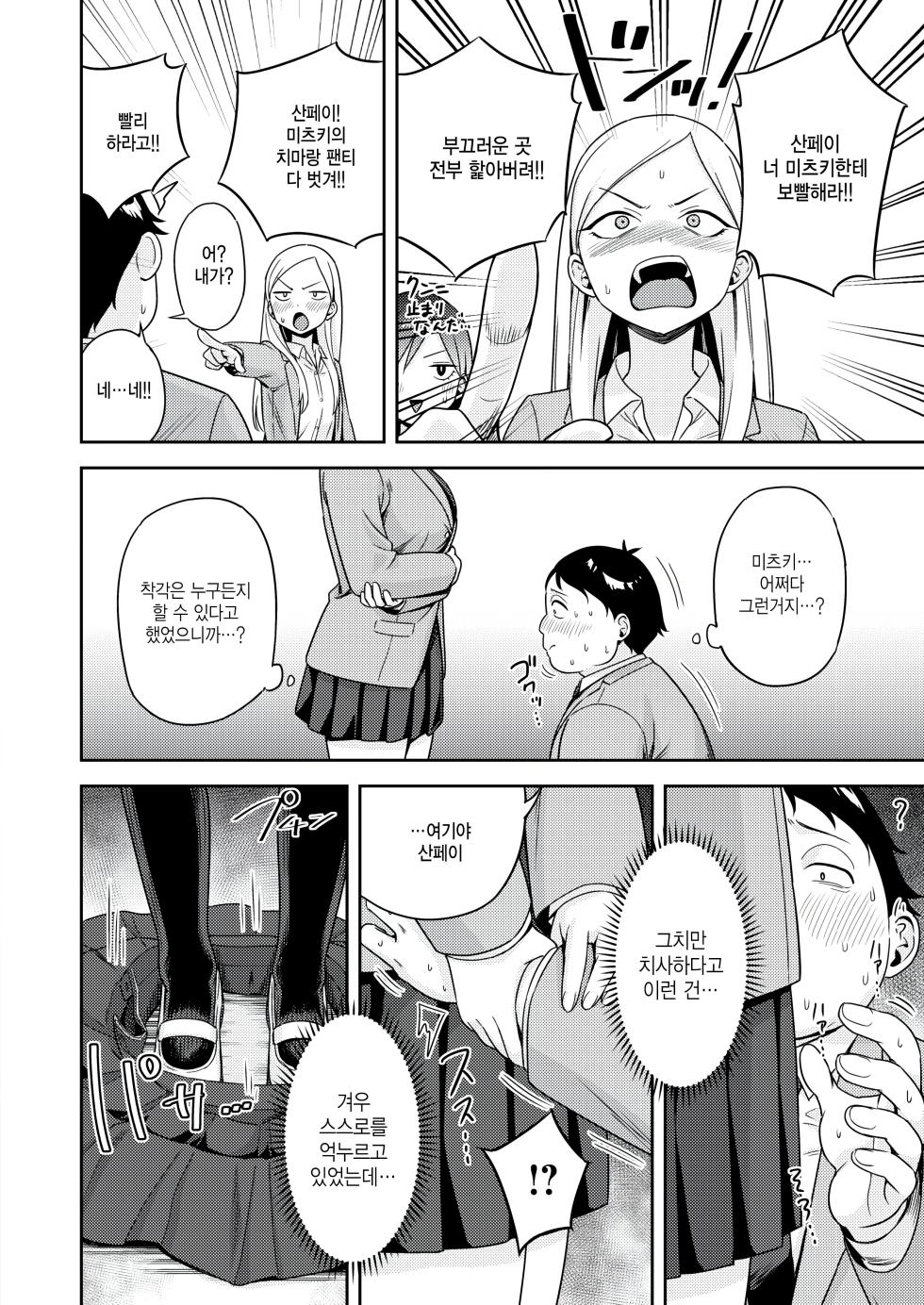 [Kyouka Asuka] Batsu game sex toka iu gohobi (COMIC Kairakuten BEAST 2026-02) [Korean] - Page 14