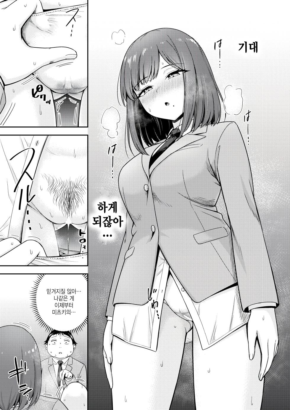 [Kyouka Asuka] Batsu game sex toka iu gohobi (COMIC Kairakuten BEAST 2026-02) [Korean] - Page 15