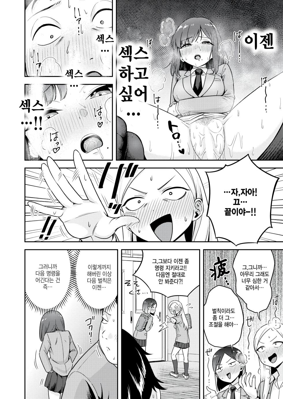 [Kyouka Asuka] Batsu game sex toka iu gohobi (COMIC Kairakuten BEAST 2026-02) [Korean] - Page 20