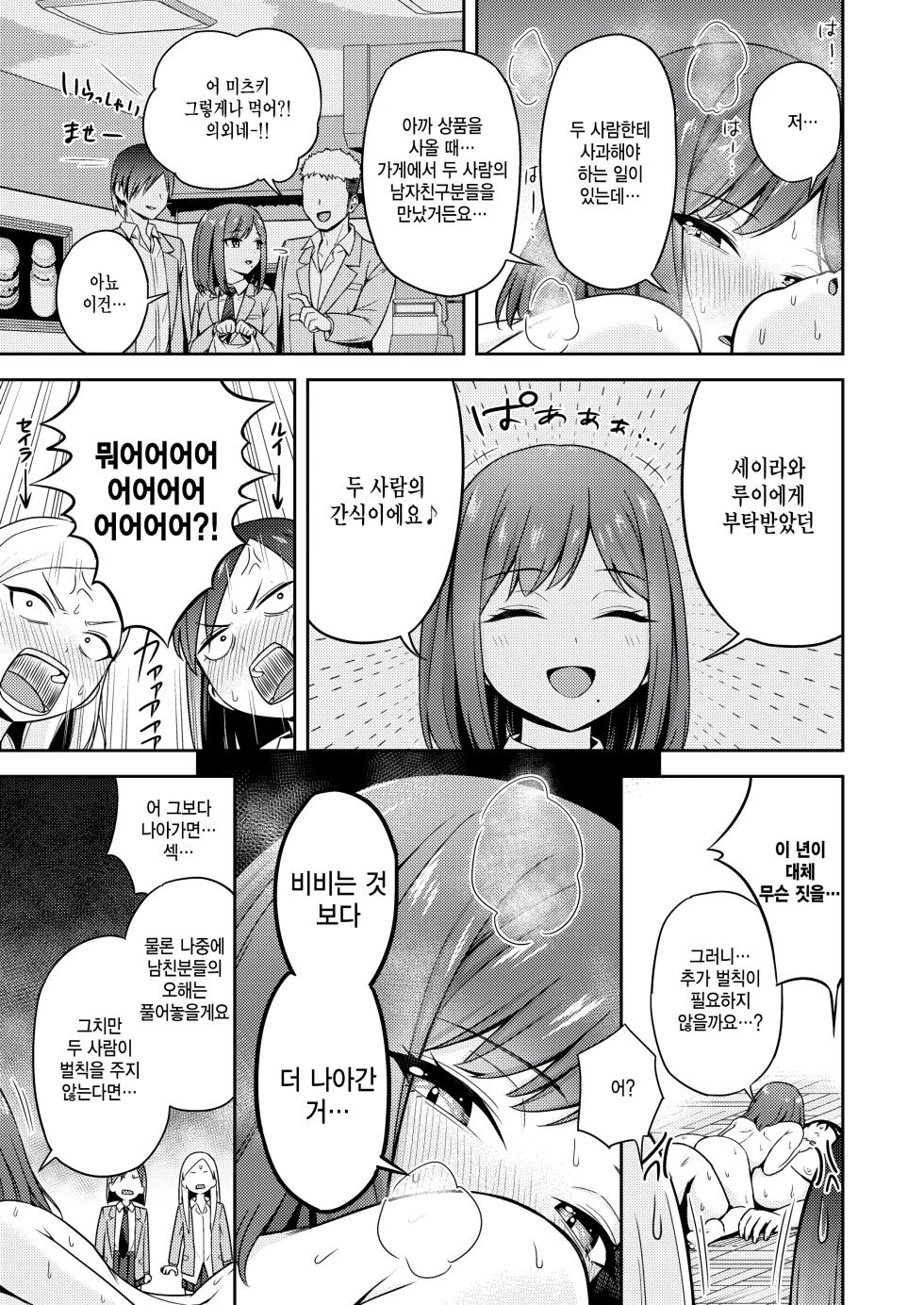 [Kyouka Asuka] Batsu game sex toka iu gohobi (COMIC Kairakuten BEAST 2026-02) [Korean] - Page 25