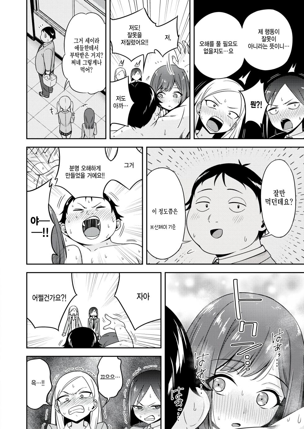 [Kyouka Asuka] Batsu game sex toka iu gohobi (COMIC Kairakuten BEAST 2026-02) [Korean] - Page 26