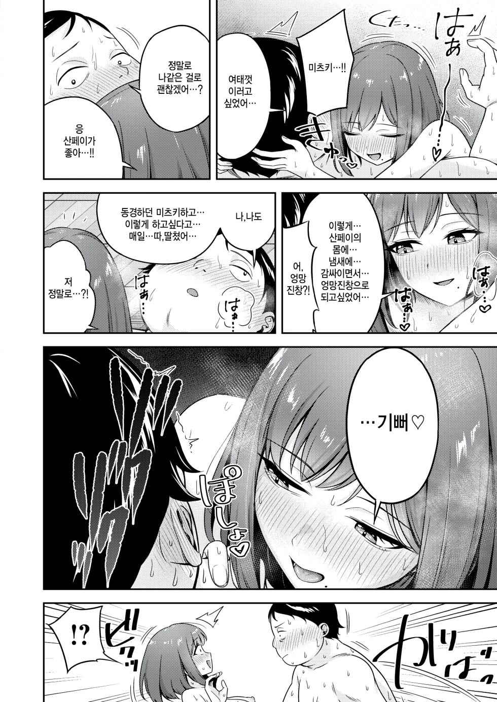 [Kyouka Asuka] Batsu game sex toka iu gohobi (COMIC Kairakuten BEAST 2026-02) [Korean] - Page 28