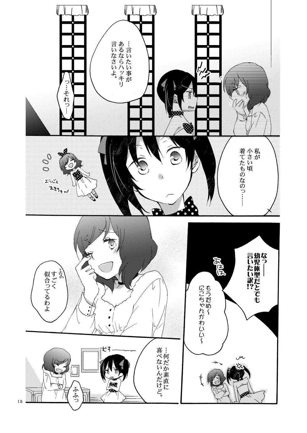 [Niratama (Sekihara, Hiroto)] Private Tsunderation Round 3 (Love Live!) [Digital] - Page 14