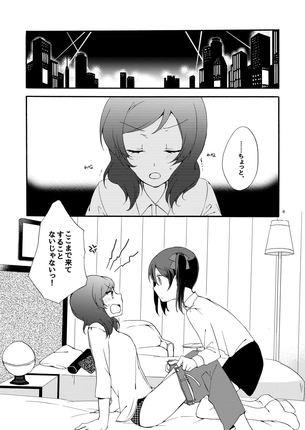 [Niratama (Sekihara, Hiroto)] Private Tsunderation Round 4 (Love Live!) [Digital] - Page 5