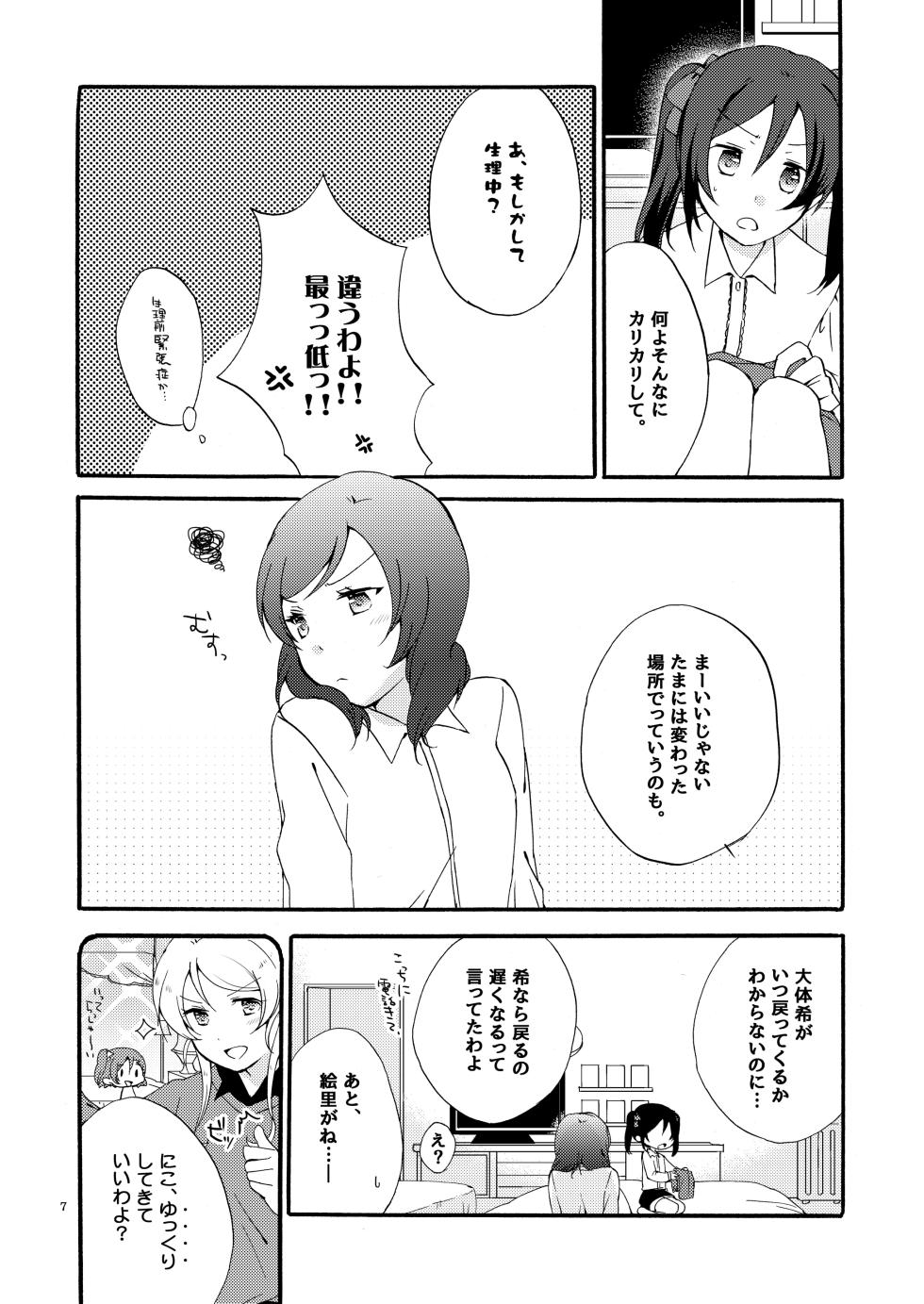 [Niratama (Sekihara, Hiroto)] Private Tsunderation Round 4 (Love Live!) [Digital] - Page 6