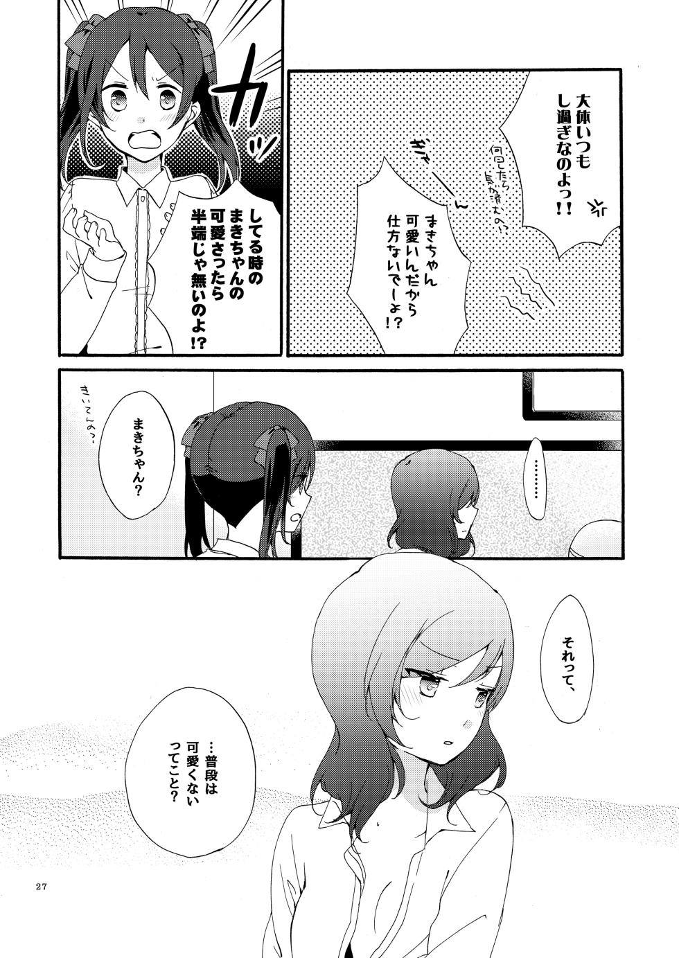 [Niratama (Sekihara, Hiroto)] Private Tsunderation Round 4 (Love Live!) [Digital] - Page 26