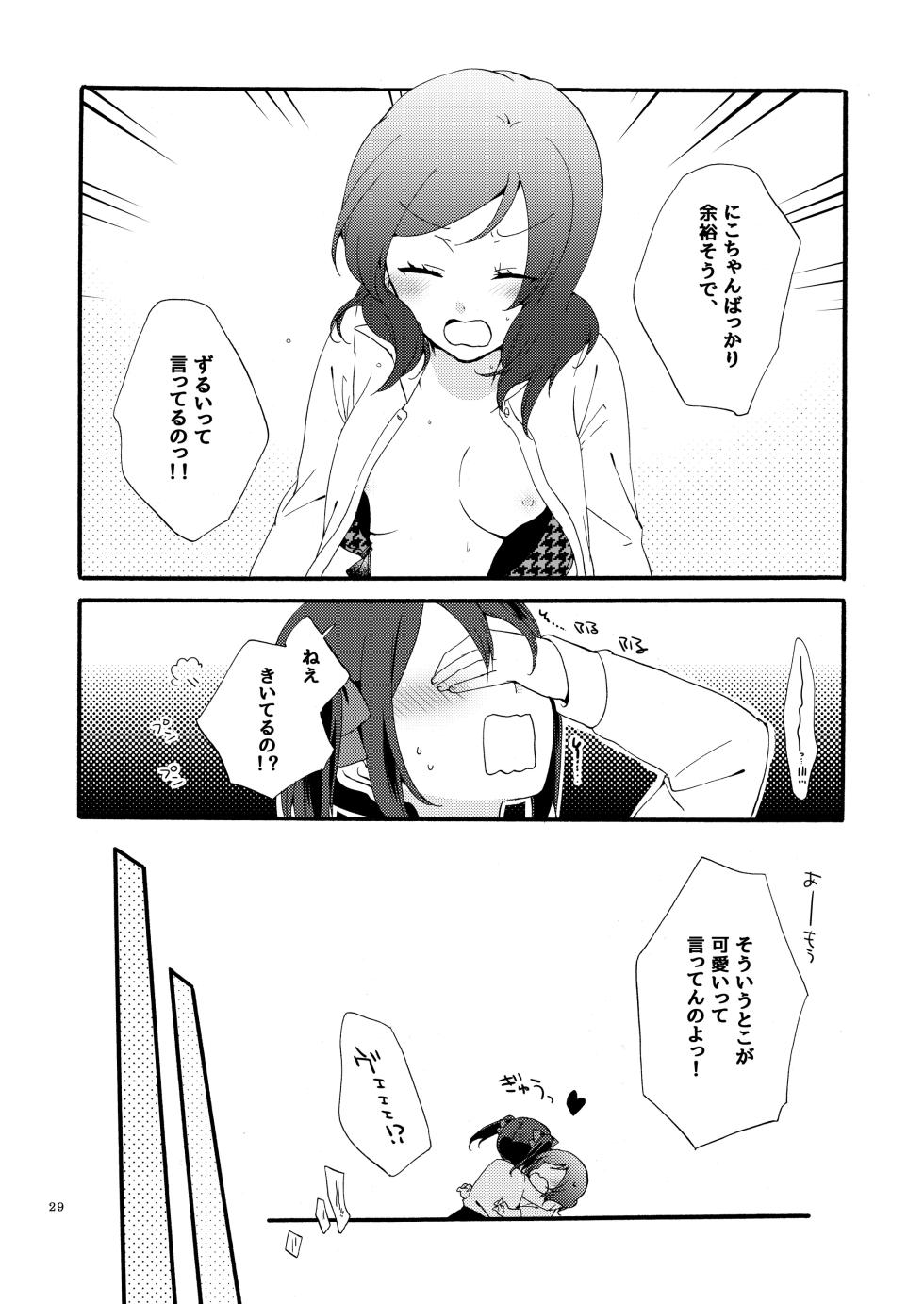 [Niratama (Sekihara, Hiroto)] Private Tsunderation Round 4 (Love Live!) [Digital] - Page 28