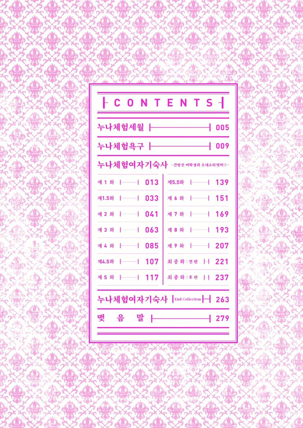 [Michiking] Ane Taiken Jogakuryou End Collection + Sister's Art Archive ｜ 누나 체험 여자기숙사 End Collection (Ane Taiken Jogakuryou ~Limited Edition~) [Korean] [Digital] [Decensored] - Page 5