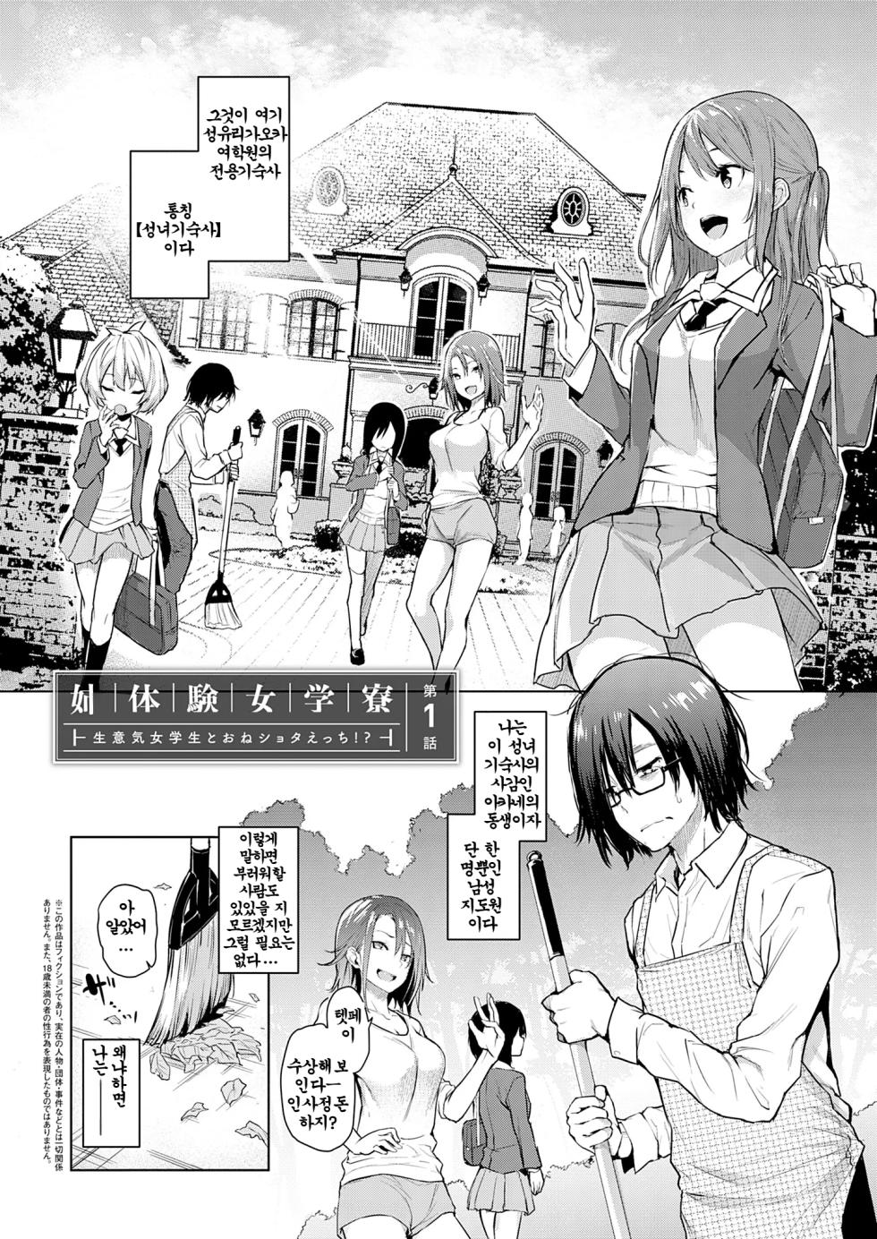 [Michiking] Ane Taiken Jogakuryou End Collection + Sister's Art Archive ｜ 누나 체험 여자기숙사 End Collection (Ane Taiken Jogakuryou ~Limited Edition~) [Korean] [Digital] [Decensored] - Page 15