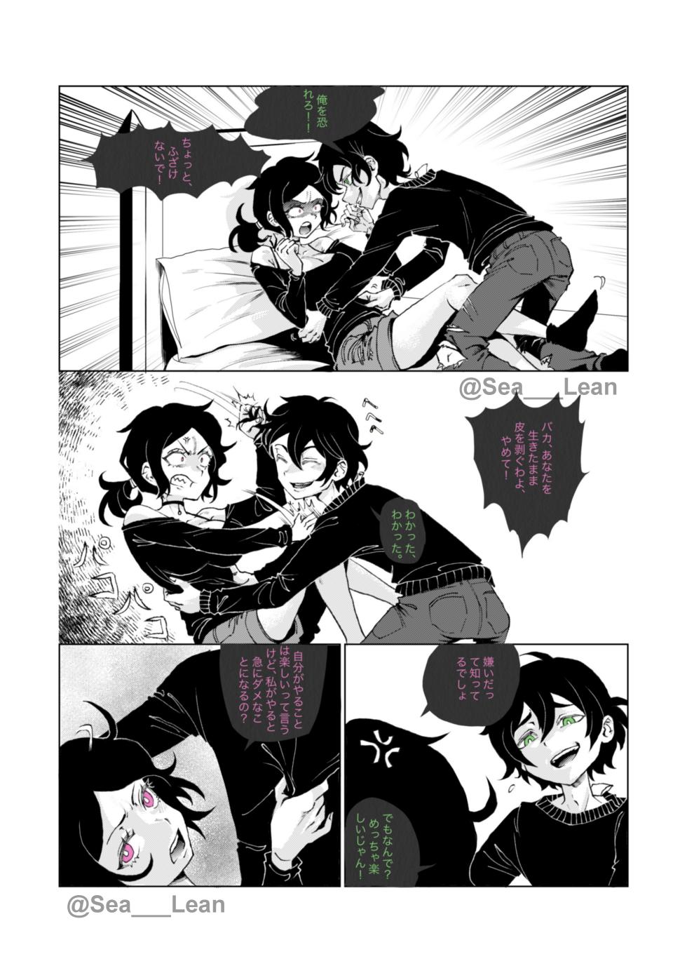 [Sea___Lean] Eyes and Roots(The Coffin of Andy and Leyley)(On going) - Page 11