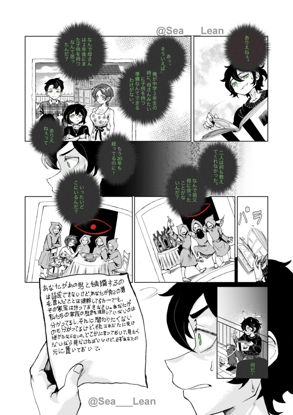 [Sea___Lean] Eyes and Roots(The Coffin of Andy and Leyley)(On going) - Page 20