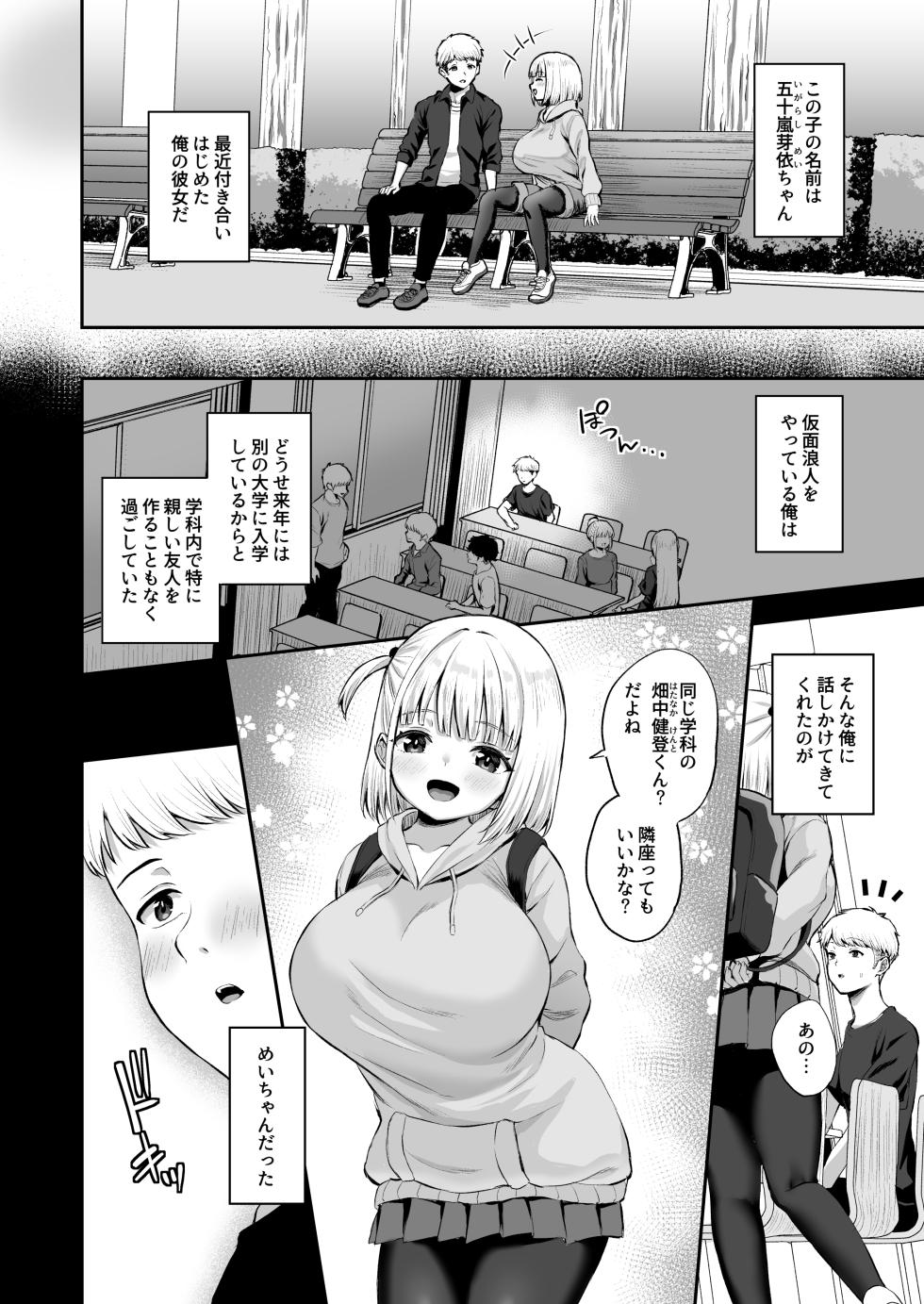 [Atsukan Rock (Akosuke)] Ore no kanojyo no Mei-chan wa gakka no yatsura no nikubenki - Page 3