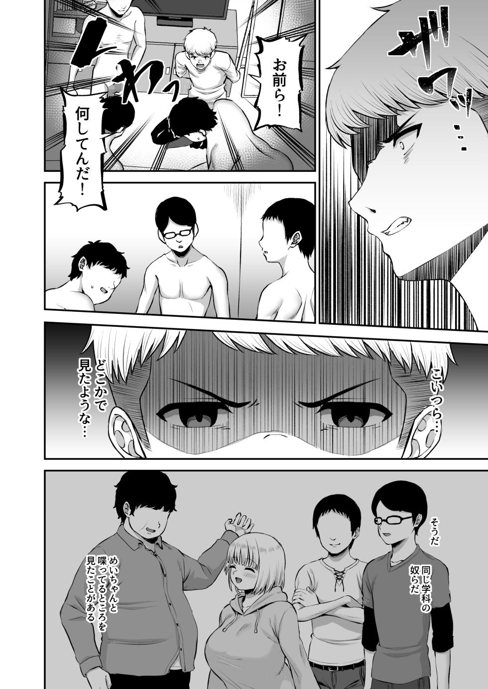 [Atsukan Rock (Akosuke)] Ore no kanojyo no Mei-chan wa gakka no yatsura no nikubenki - Page 25