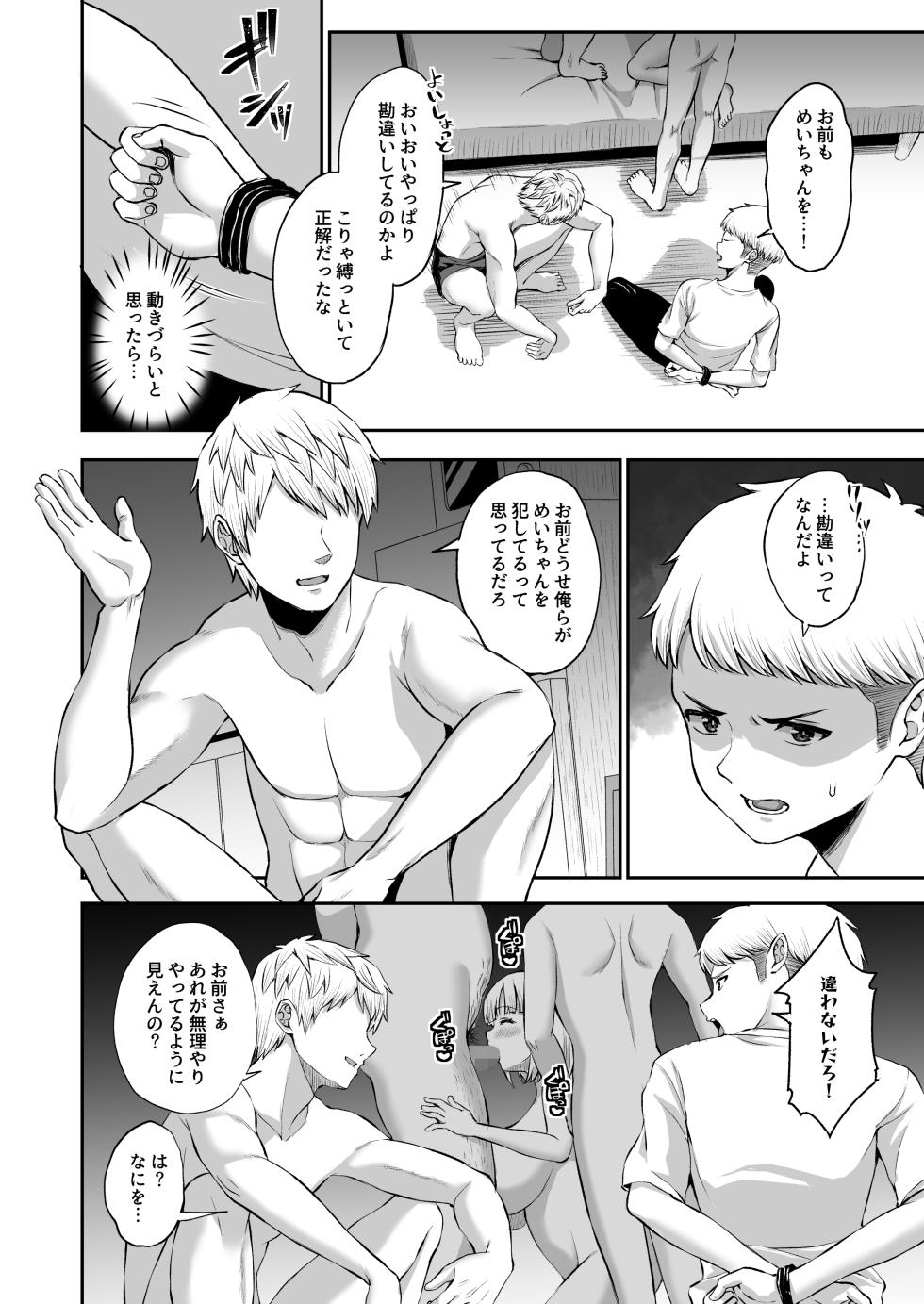 [Atsukan Rock (Akosuke)] Ore no kanojyo no Mei-chan wa gakka no yatsura no nikubenki - Page 27