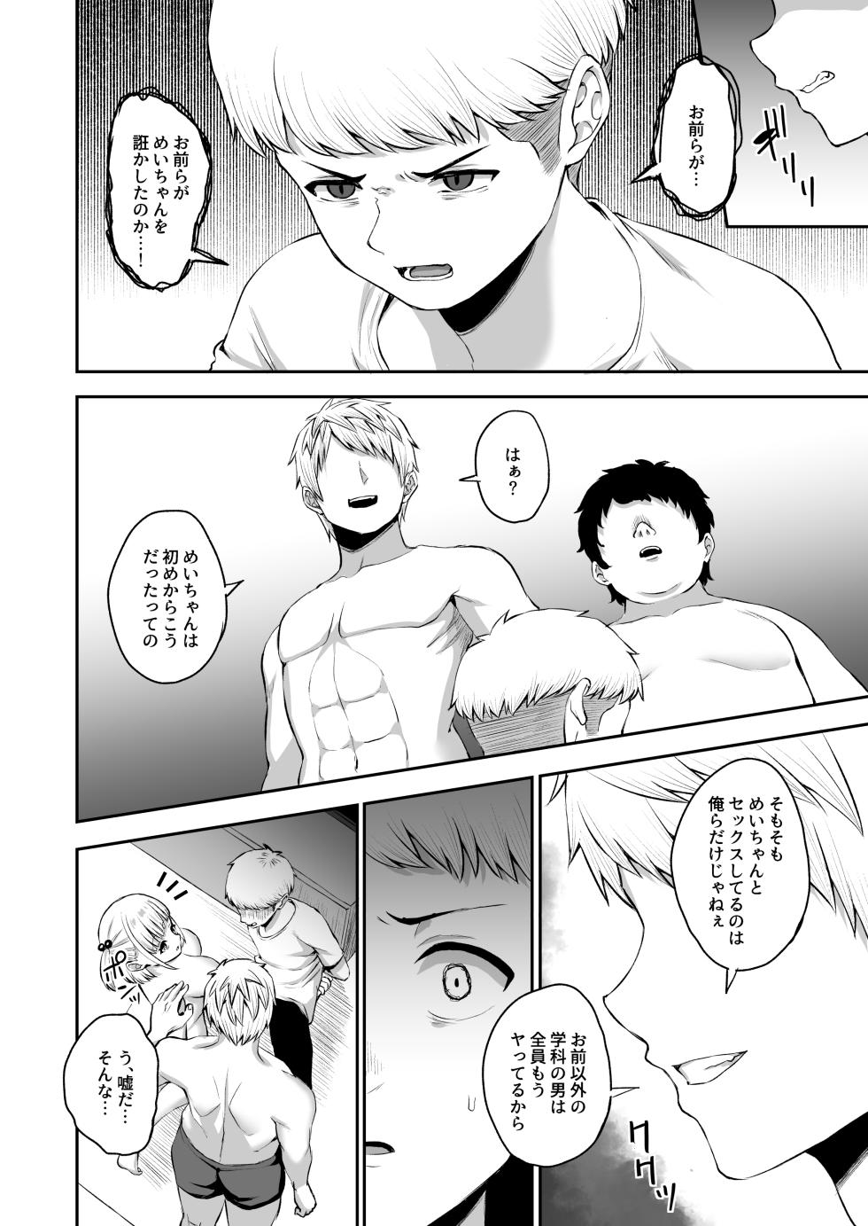 [Atsukan Rock (Akosuke)] Ore no kanojyo no Mei-chan wa gakka no yatsura no nikubenki - Page 35