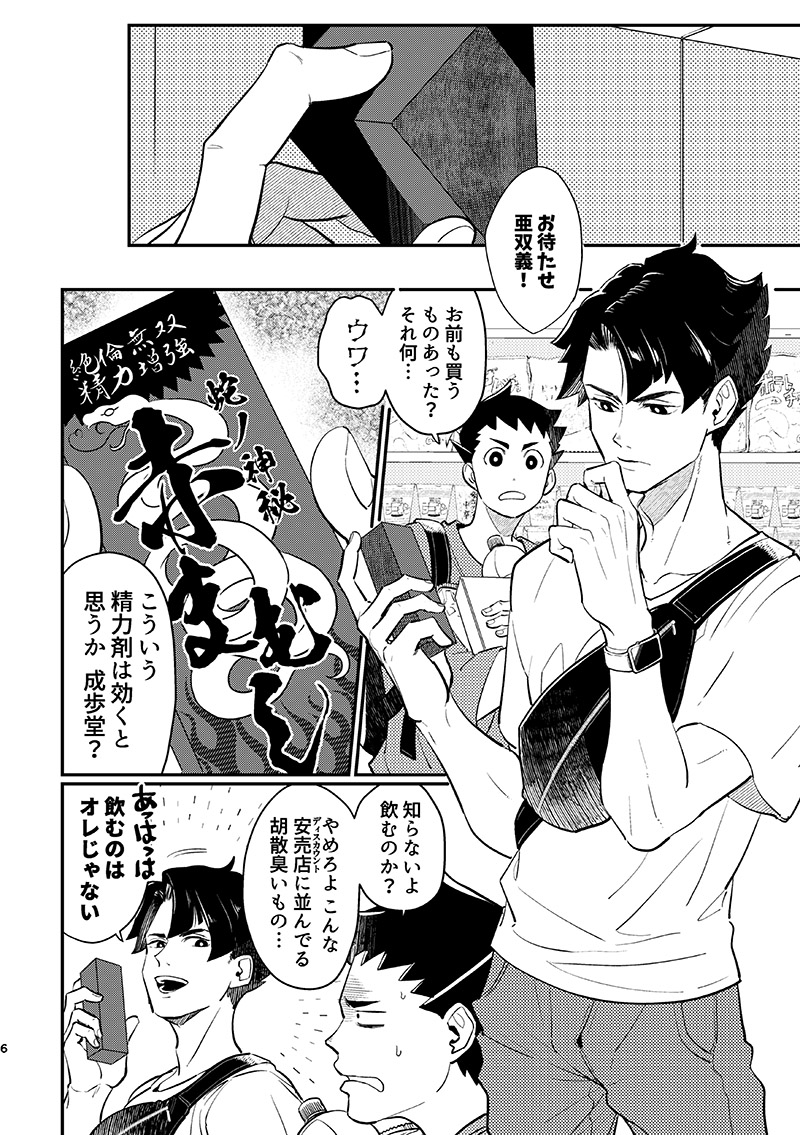 [ゲキラス［法廷パート］ (志乃)] ヘビノタマモノ (Dai Gyakuten Saiban: Naruhodou Ryuunosuke no Bouken) [Digital] - Page 5