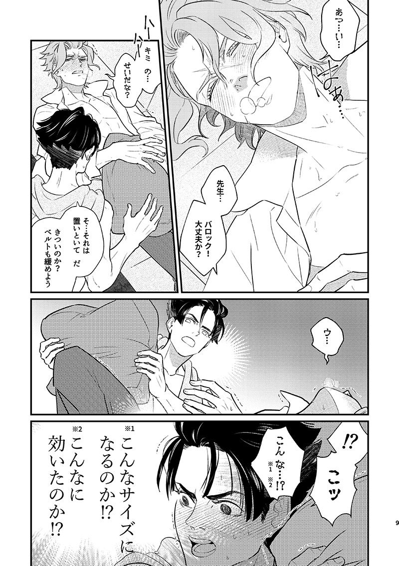 [ゲキラス［法廷パート］ (志乃)] ヘビノタマモノ (Dai Gyakuten Saiban: Naruhodou Ryuunosuke no Bouken) [Digital] - Page 8