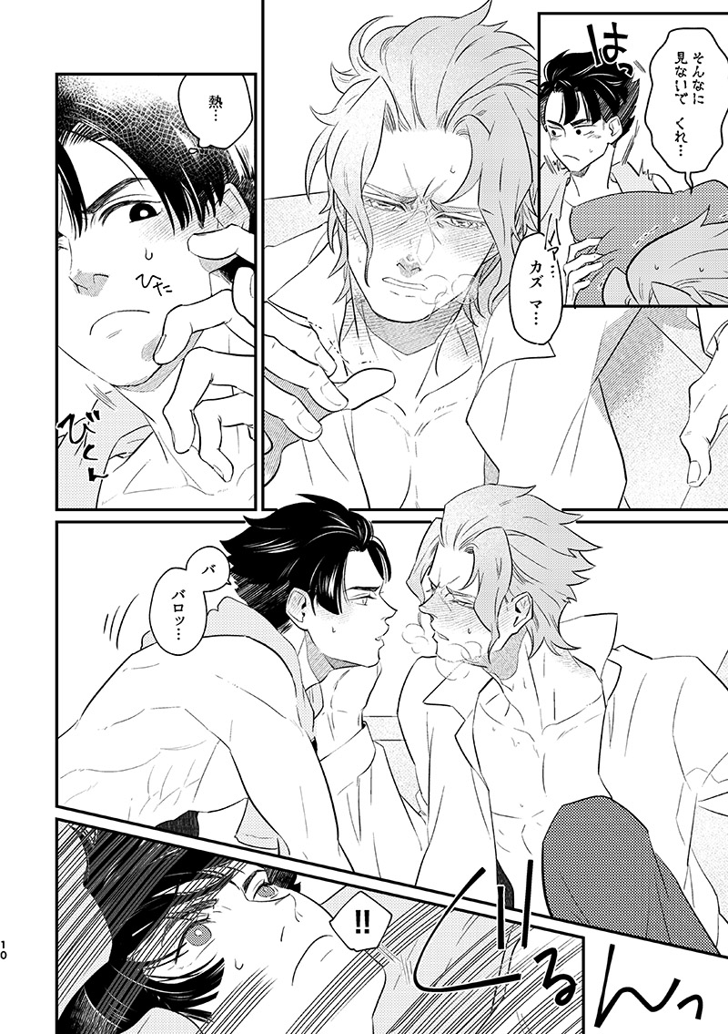 [ゲキラス［法廷パート］ (志乃)] ヘビノタマモノ (Dai Gyakuten Saiban: Naruhodou Ryuunosuke no Bouken) [Digital] - Page 9