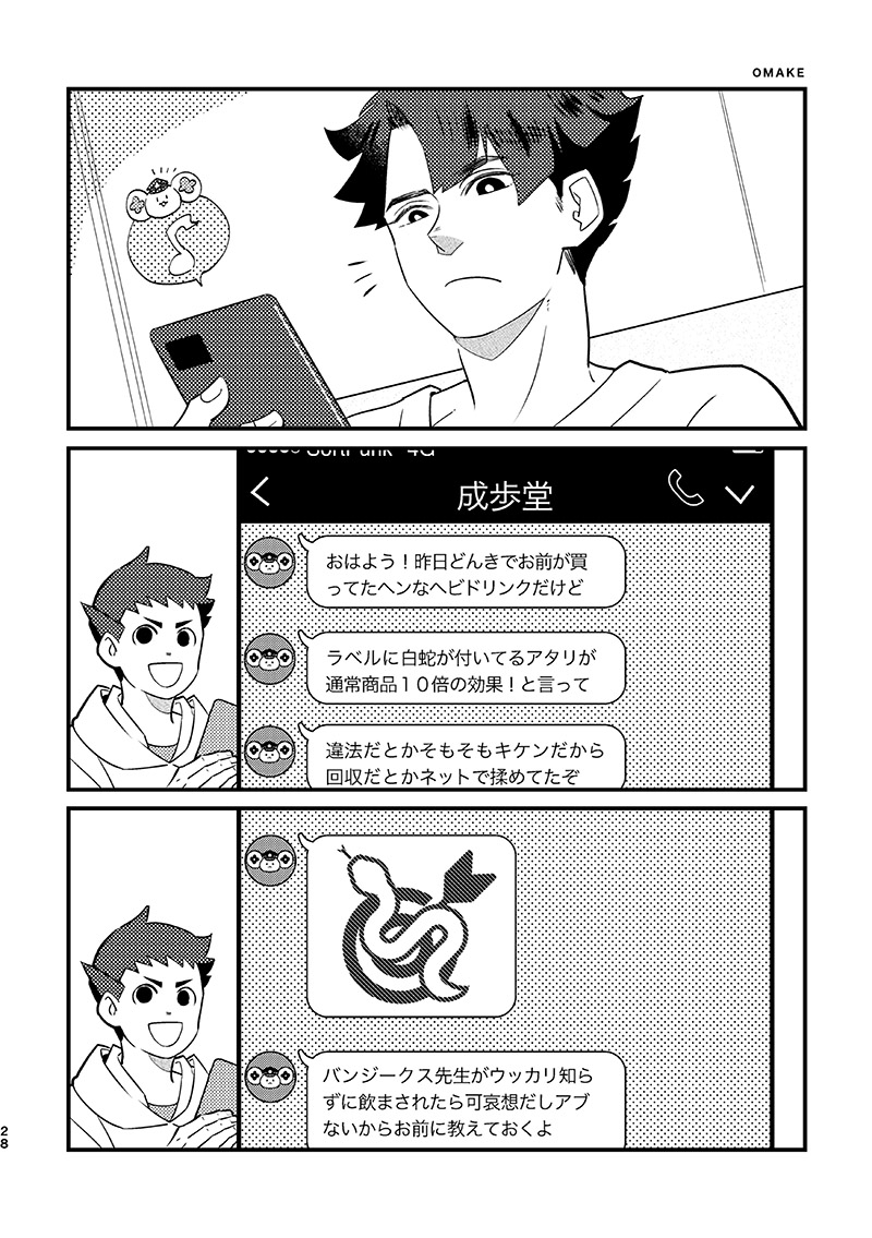 [ゲキラス［法廷パート］ (志乃)] ヘビノタマモノ (Dai Gyakuten Saiban: Naruhodou Ryuunosuke no Bouken) [Digital] - Page 26