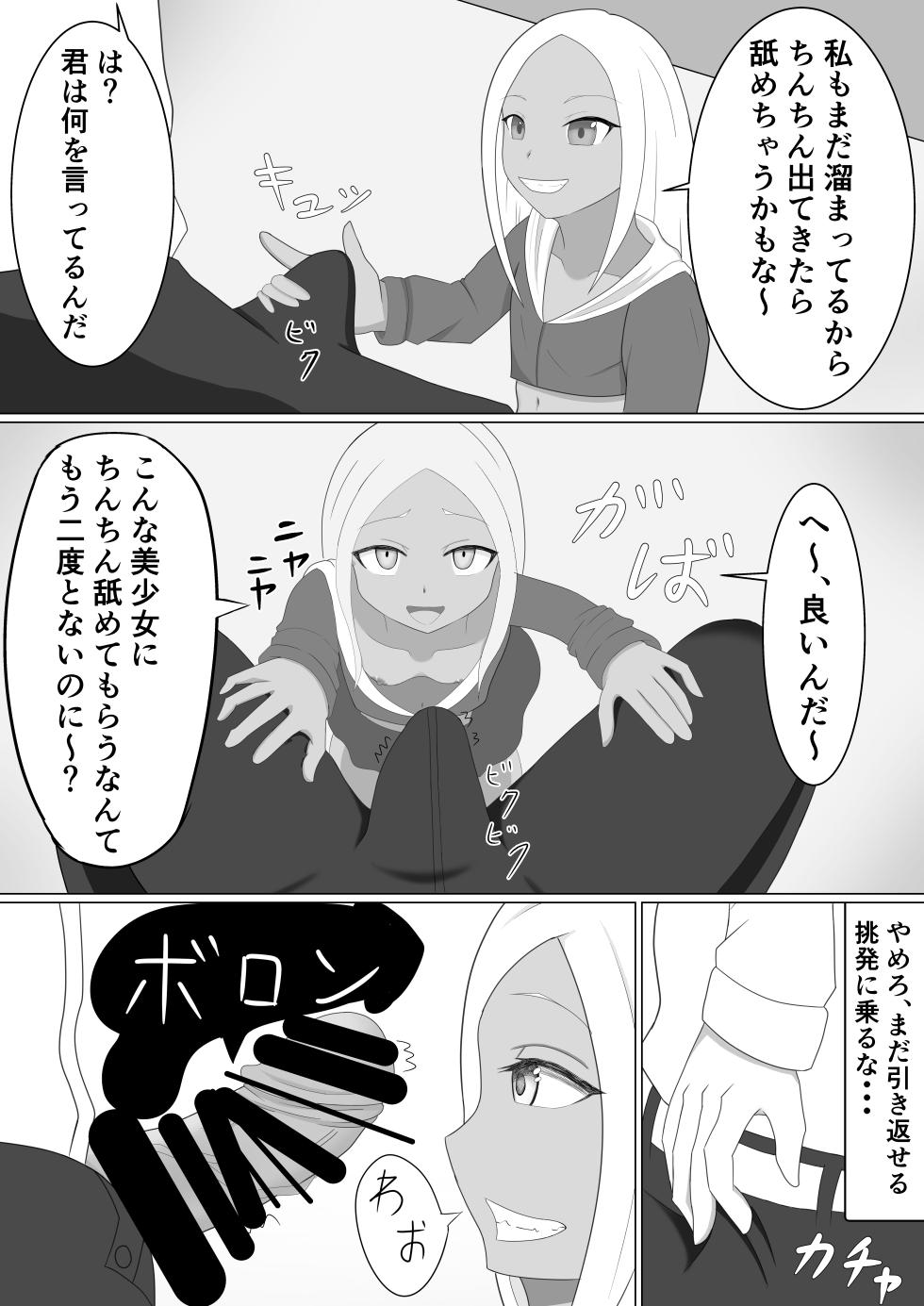 [名無しなナナ (名無しなナナ)] 褐色メスガキにイジメられる話 - Page 10