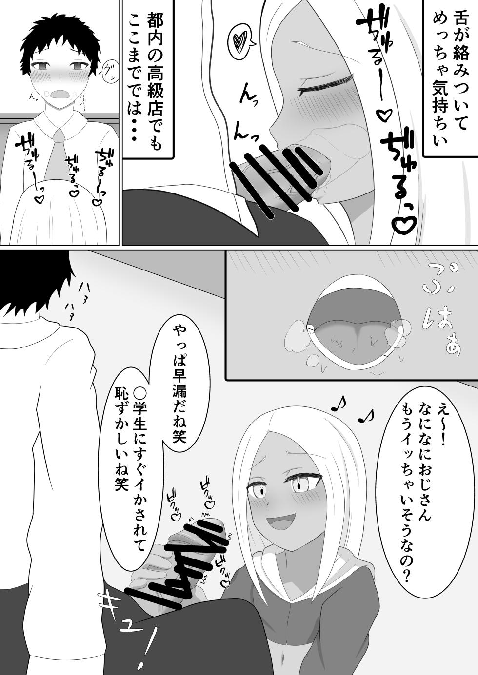 [名無しなナナ (名無しなナナ)] 褐色メスガキにイジメられる話 - Page 12